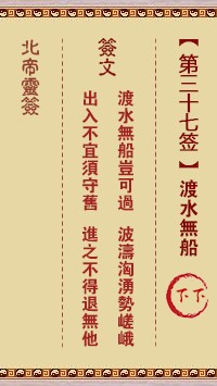 北帝灵签37签，活佛北帝灵签第三十七签解签占卜详解