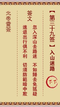 北帝灵签39签，活佛北帝灵签第三十九签解签占卜详解